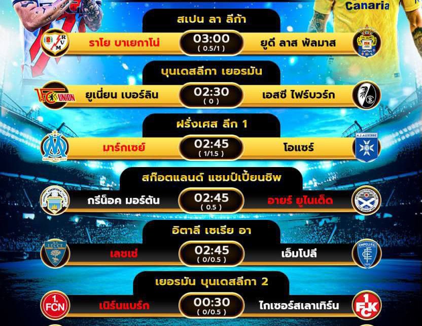 โปรแกรมบอล8-11-67