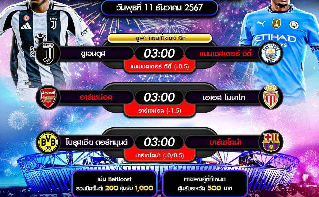 ทีเด็ดบอล11-12-67