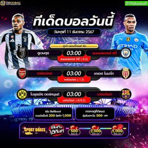 ทีเด็ดบอล11-12-67