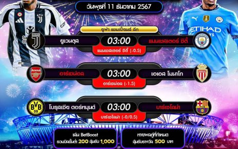 ทีเด็ดบอล11-12-67