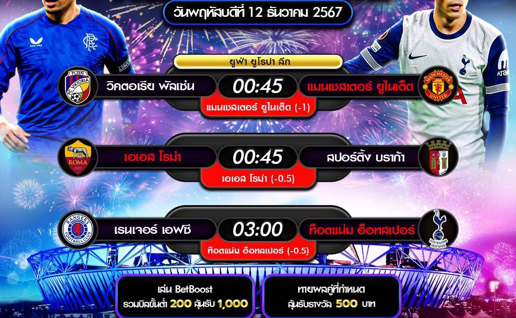 ทีเด็ดบอล12-12-67