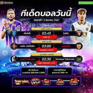 ทีเด็ดบอล13-12-67