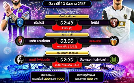 ทีเด็ดบอล13-12-67