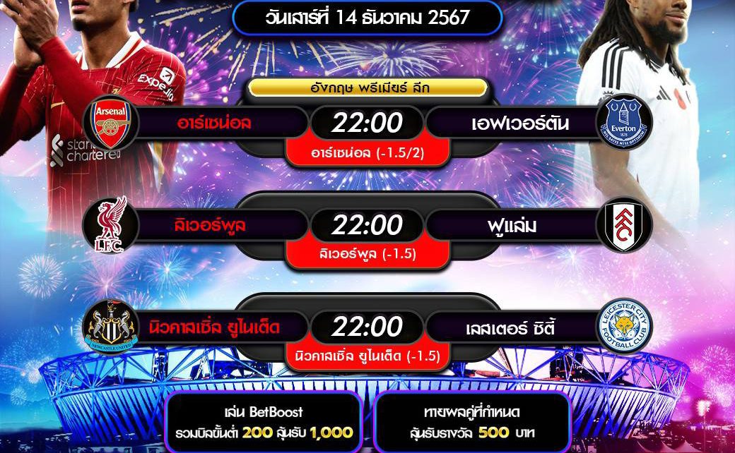 ทีเด็ดบอล14-12-67