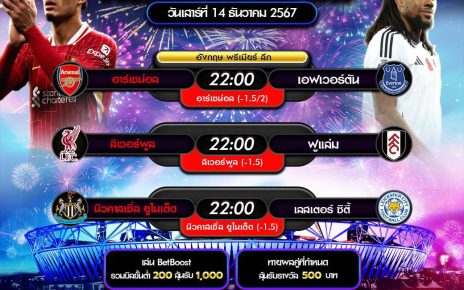 ทีเด็ดบอล14-12-67