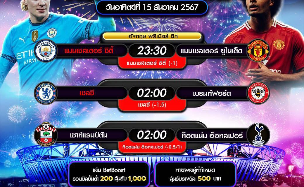 ทีเด็ดบอล15-12-67