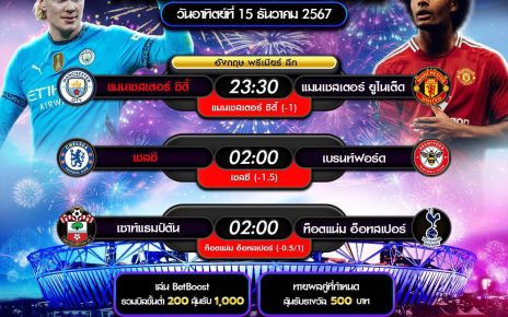ทีเด็ดบอล15-12-67
