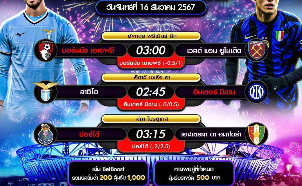 ทีเด็ดบอล16-12-67