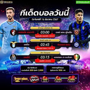 ทีเด็ดบอล16-12-67