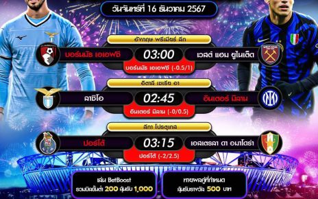 ทีเด็ดบอล16-12-67