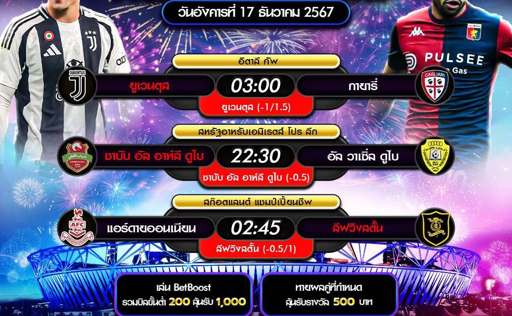 ทีเด็ดบอล17-12-67