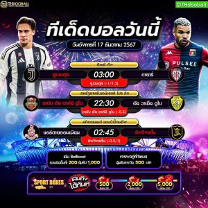 ทีเด็ดบอล17-12-67