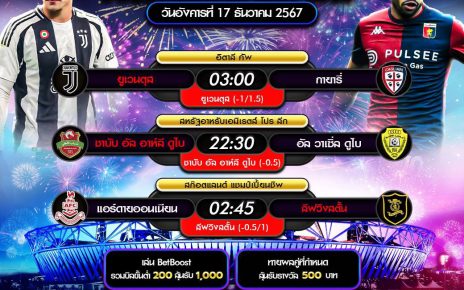 ทีเด็ดบอล17-12-67