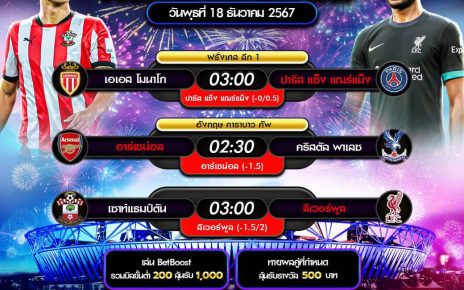 ทีเด็ดบอล18-12-67