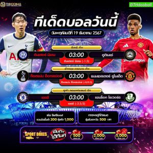 ทีเด็ดบอล19-12-67