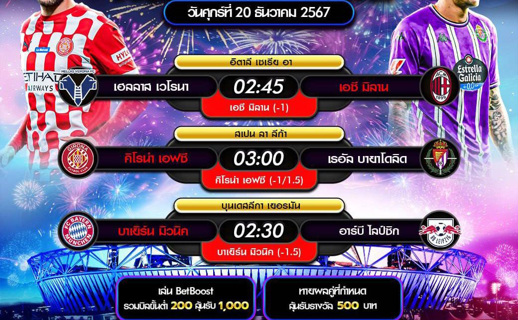 ทีเด็ดบอล20-12-67