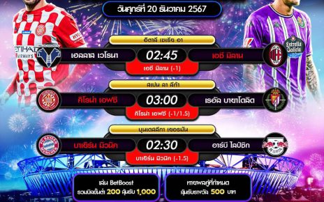 ทีเด็ดบอล20-12-67