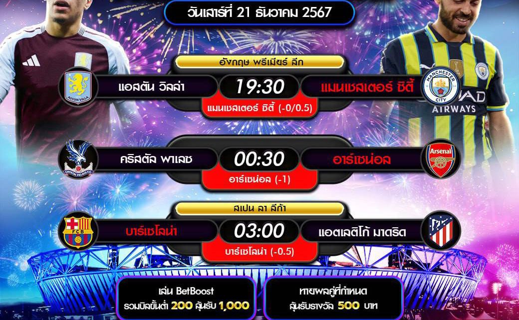 ทีเด็ดบอล21-12-67