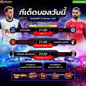 ทีเด็ดบอล22-12-67