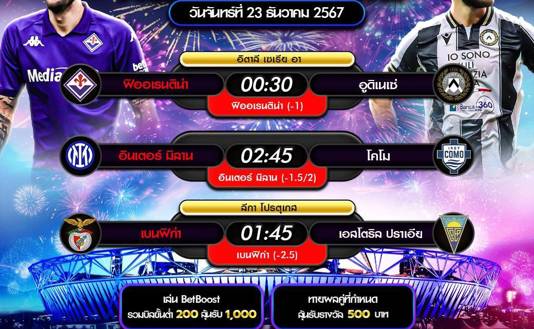 ทีเด็ดบอล23-12-67