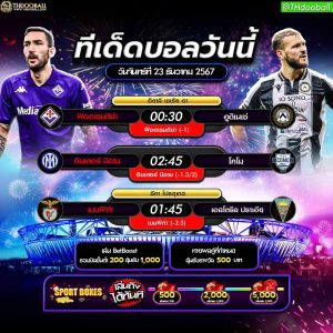ทีเด็ดบอล23-12-67