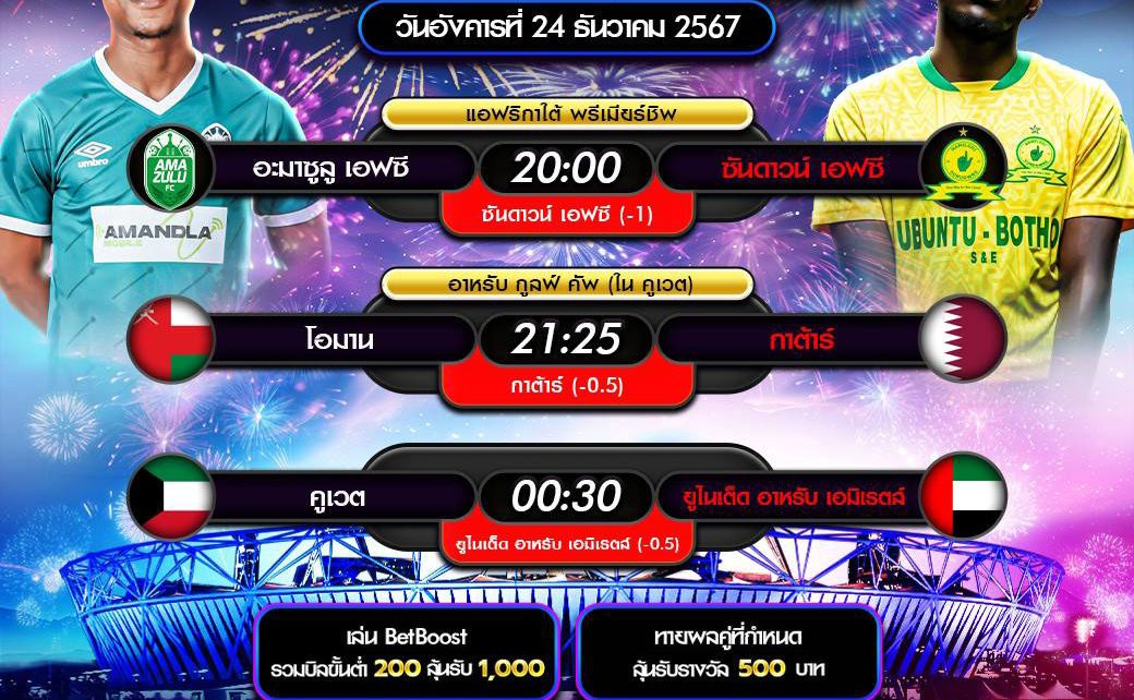 ทีเด็ดบอล24-12-67