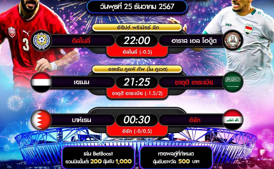 ทีเด็ดบอล25-12-67
