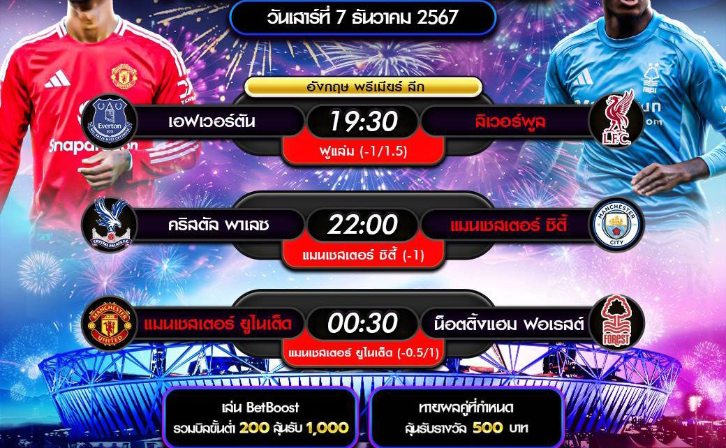 ทีเด็ดบอล7-12-67