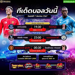 ทีเด็ดบอล7-12-67
