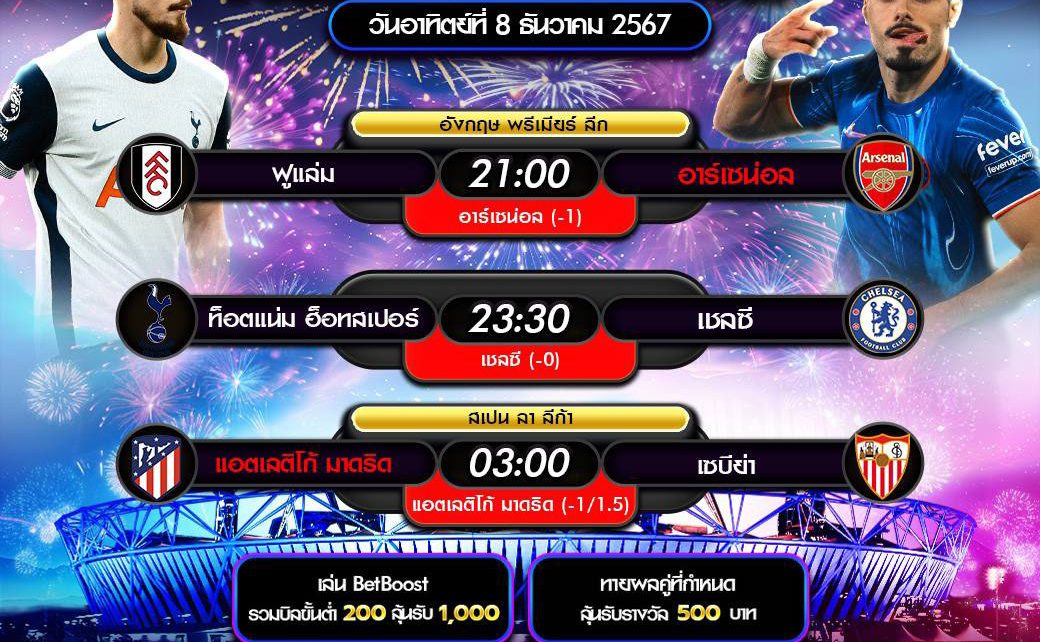 ทีเด็ดบอล8-12-67