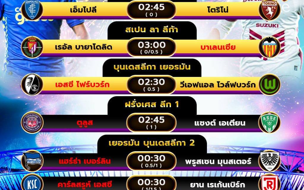 โปรแกรมบอล13-12-67