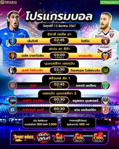 โปรแกรมบอล13-12-67