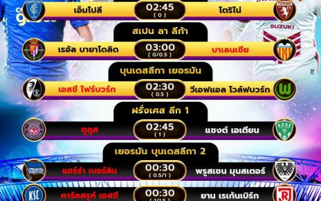 โปรแกรมบอล13-12-67