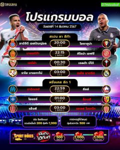 โปรแกรมบอล14-12-67