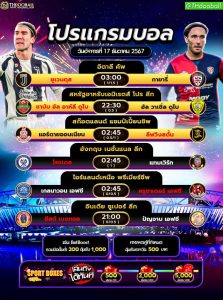 โปรแกรมบอล17-12-67