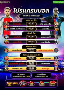 โปรแกรมบอล18-12-67