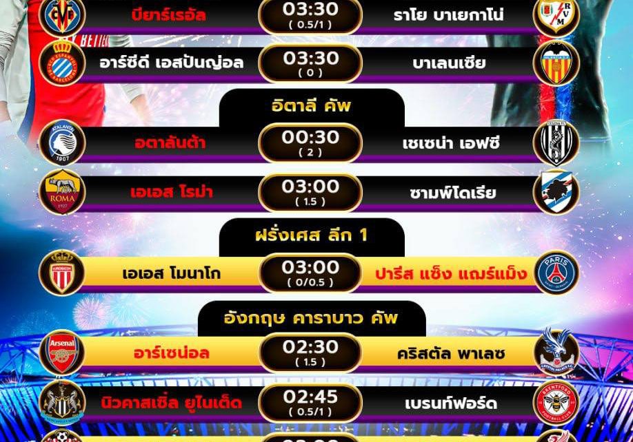 โปรแกรมบอล18-12-67