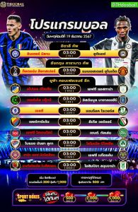 โปรแกรมบอล19-12-67