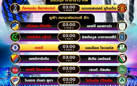 โปรแกรมบอล19-12-67
