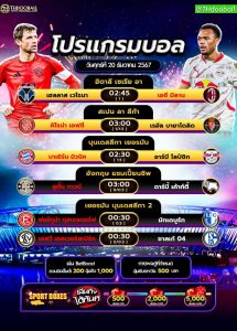 โปรแกรมบอล20-12-67