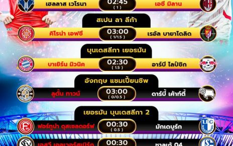 โปรแกรมบอล20-12-67