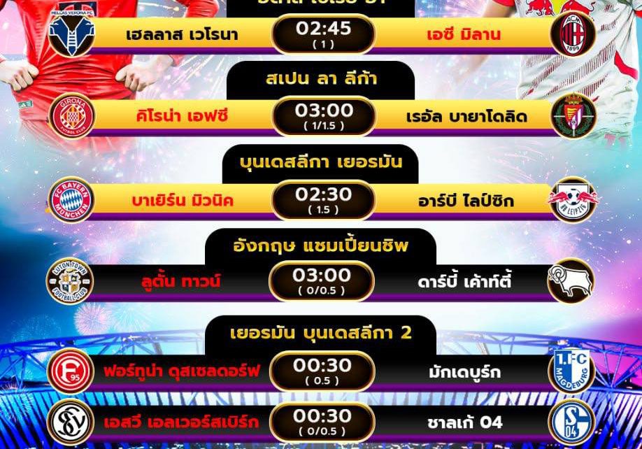 โปรแกรมบอล20-12-67
