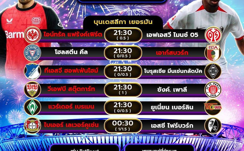 โปรแกรมบอล21-12-67