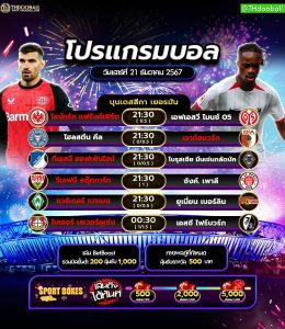 โปรแกรมบอล21-12-67