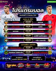 โปรแกรมบอล22-12-67
