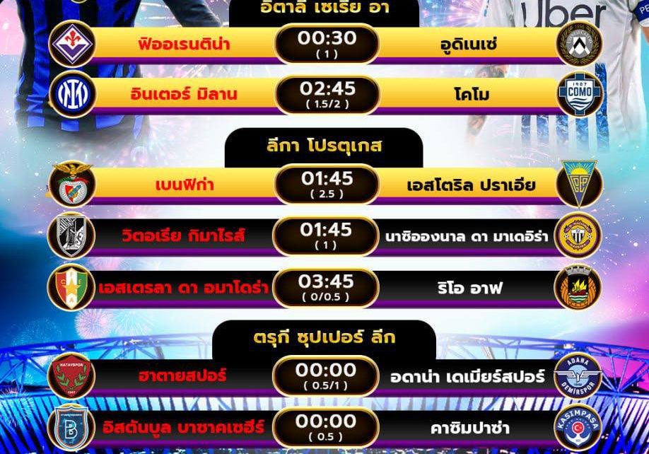 โปรแกรมบอล23-12-67