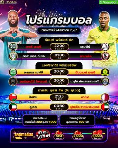 โปรแกรมบอล24-12-67