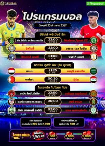 โปรแกรมบอล25-12-67