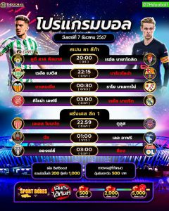 โปรแกรมบอล7-12-67