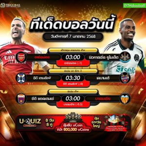 ทีเด็ดบอล07-01-68